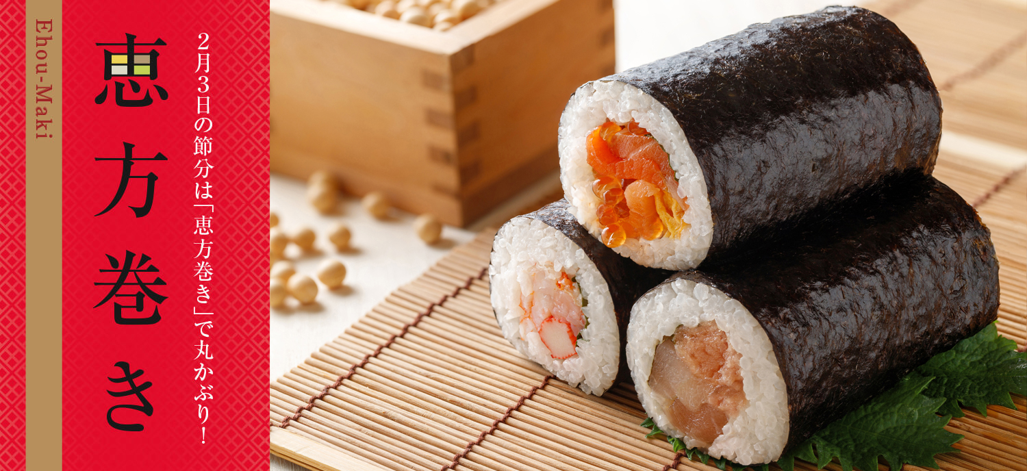 のり道楽の恵方巻