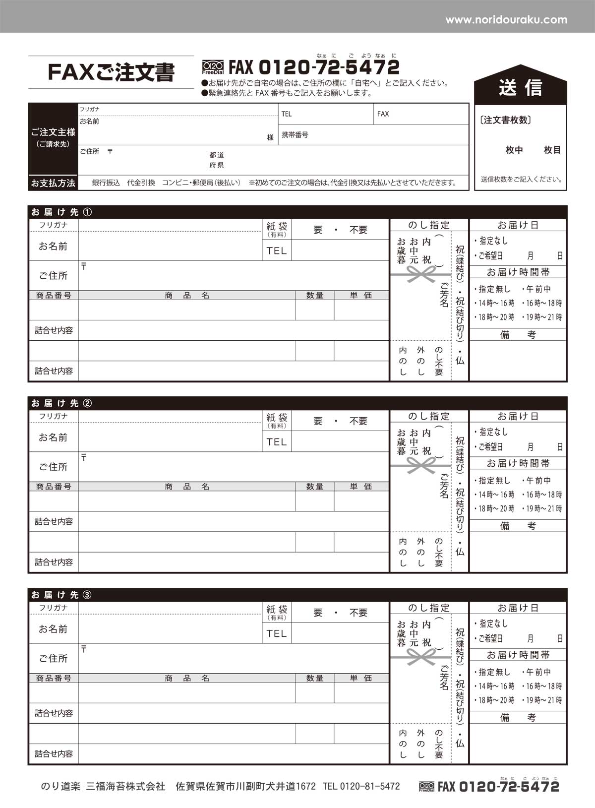 fax注文用紙イメージ